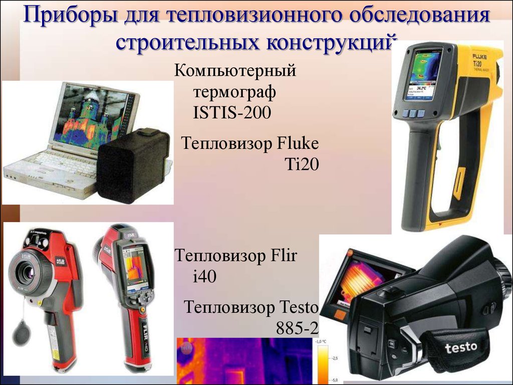 Осмотр приборов. Тепловизор Fluke ti20. Прибор для обследования строительных конструкций 