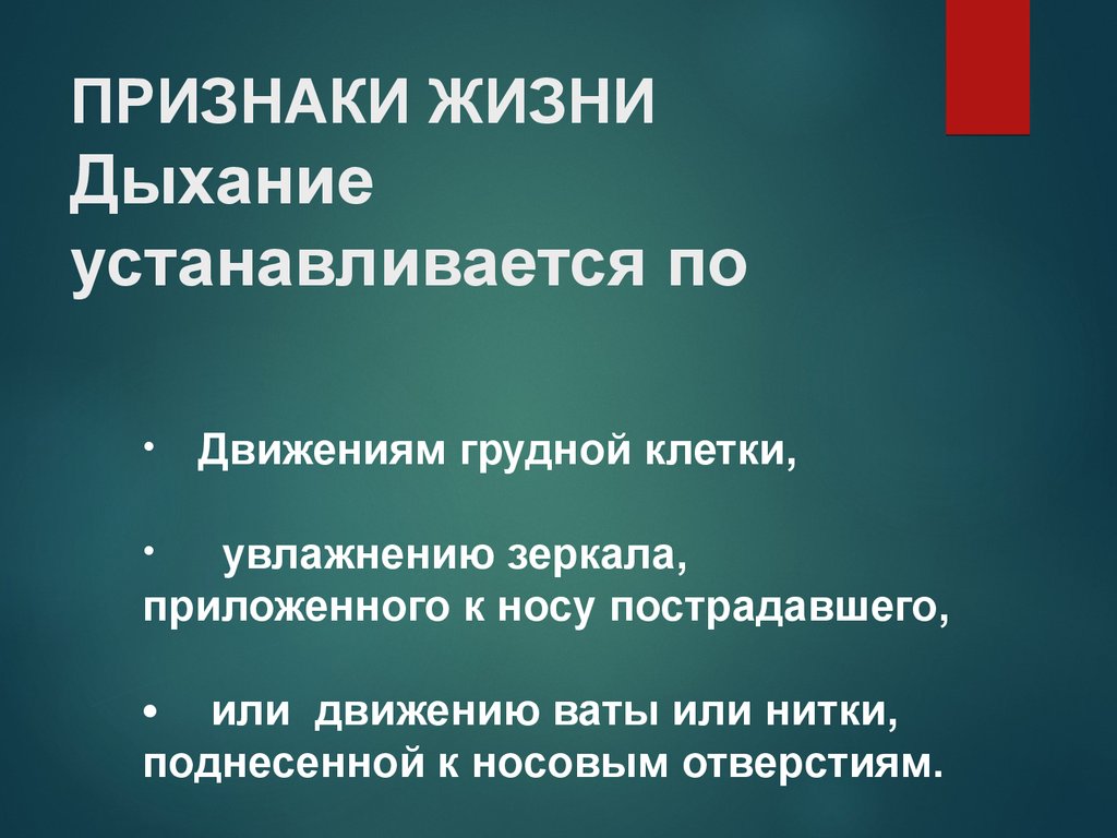 2 признаки жизни. Признаки жизни. Признаки жизни презентация. Жизненные признаки.