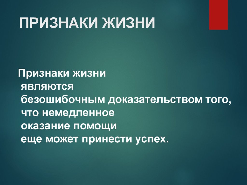 Подать признак жизни. Признаки жизни. Признаками жизни являются. Перечислите признаки жизни. Что является основными признаками жизни:.