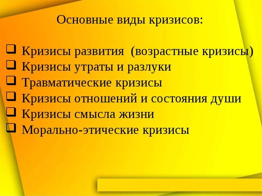 Презентация на тему кризисы в развитии организации