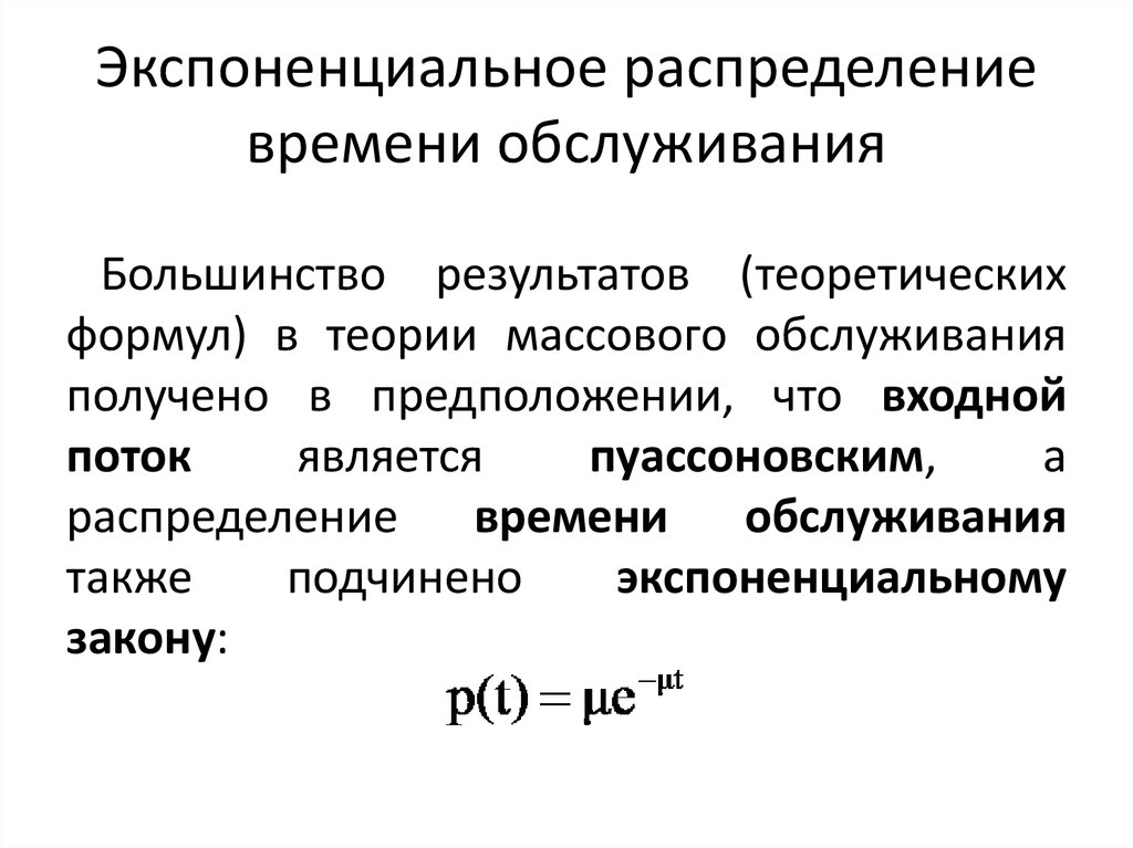 Экспоненциальное распределение презентация