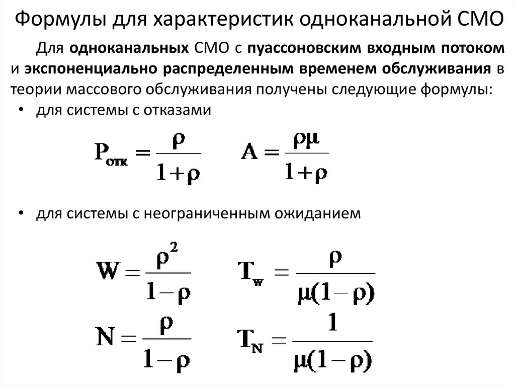 Характеристики формул