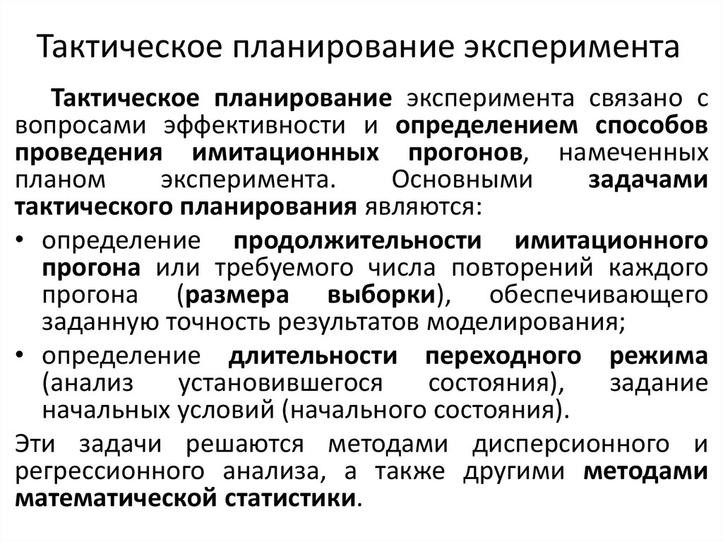 Составьте экспериментальный план