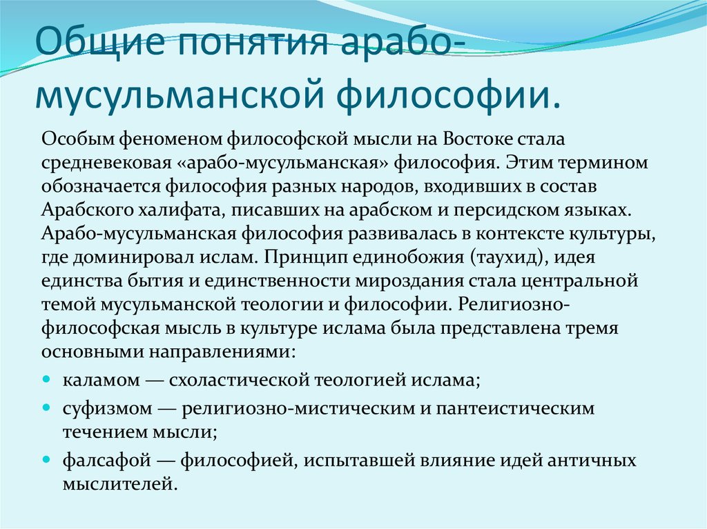 Доклад по теме Арабская, среднеазиатская и еврейская философия средневековья