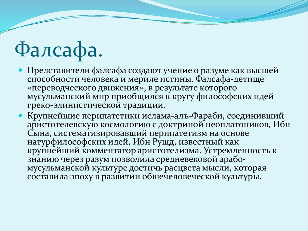 Философия искусства в фалсафа представлена в творчестве