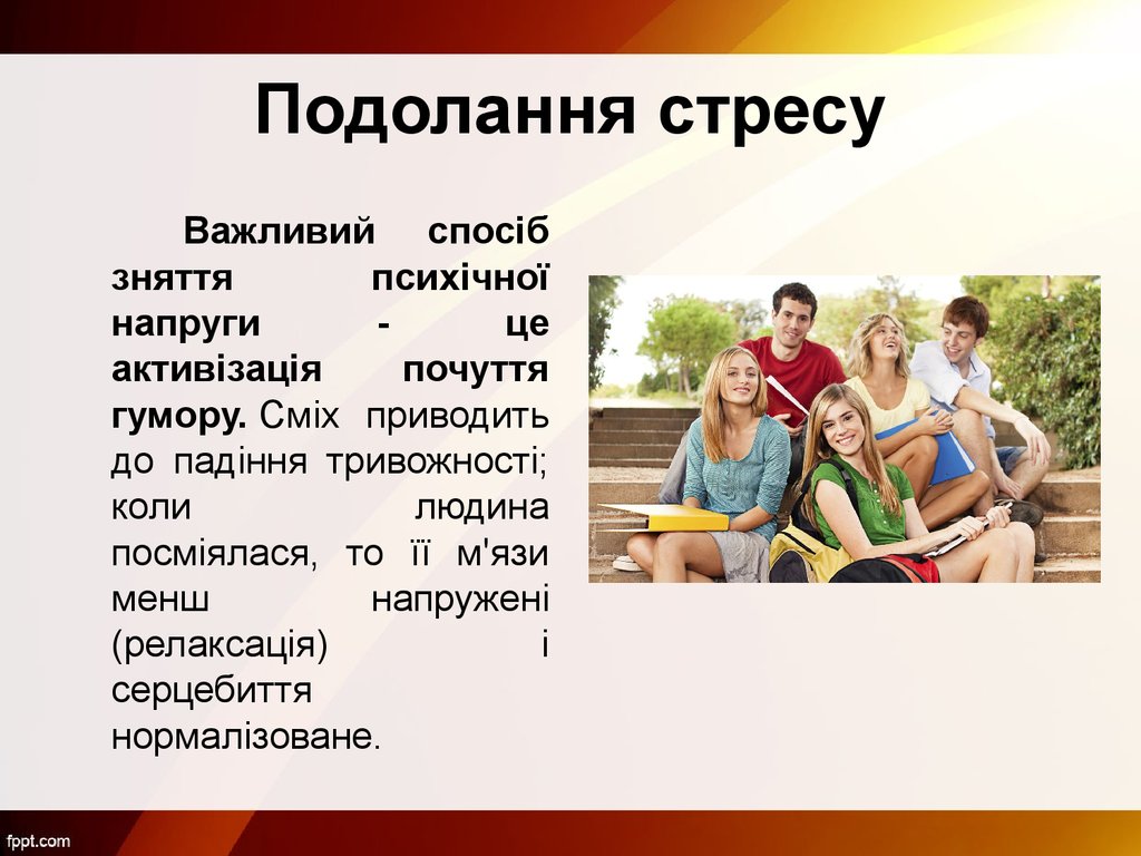 Приводить проводить. Для зняття стресу. Сообщение на тему комплексні способи подолання стресу. Пакет для зняття стресу. Консультація 