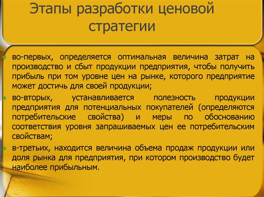 Процедура разработки плана ценовой политики предприятия включает