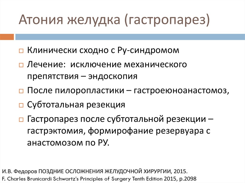 Атония кишечника у пожилых лечение