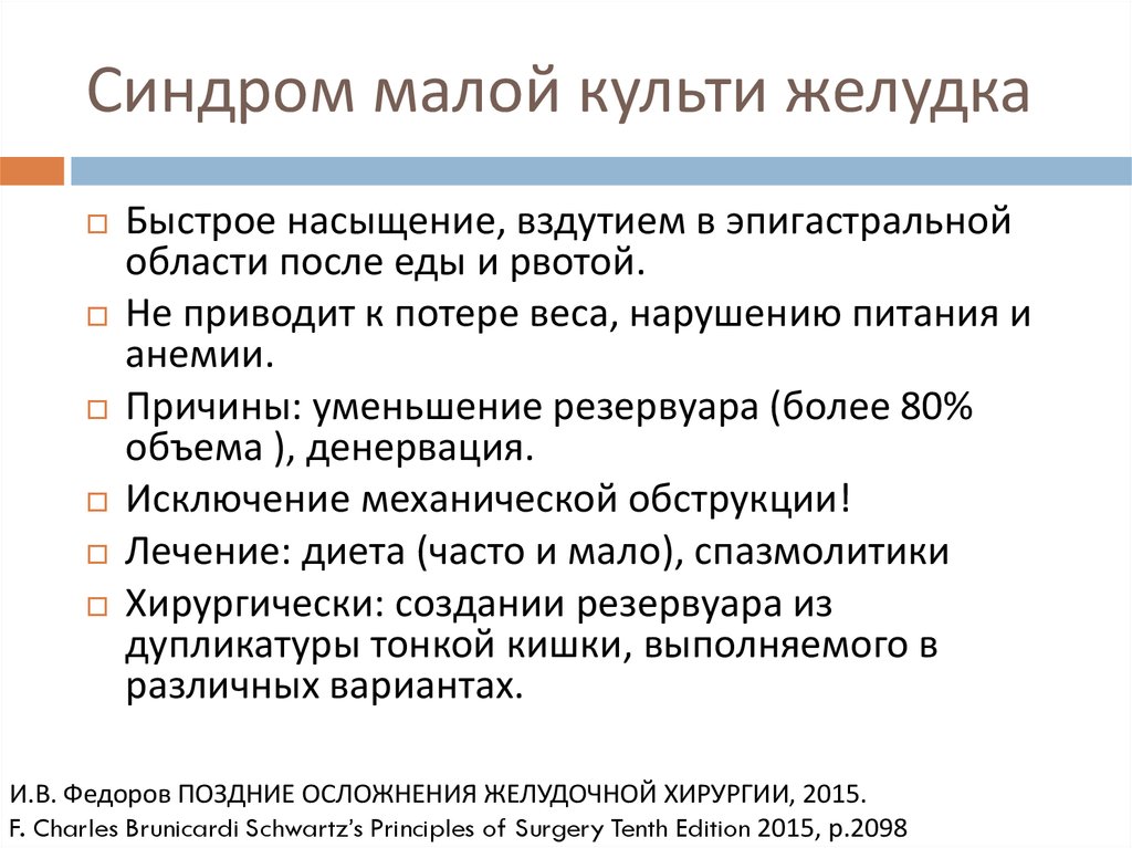 Болезни оперированного желудка рекомендации