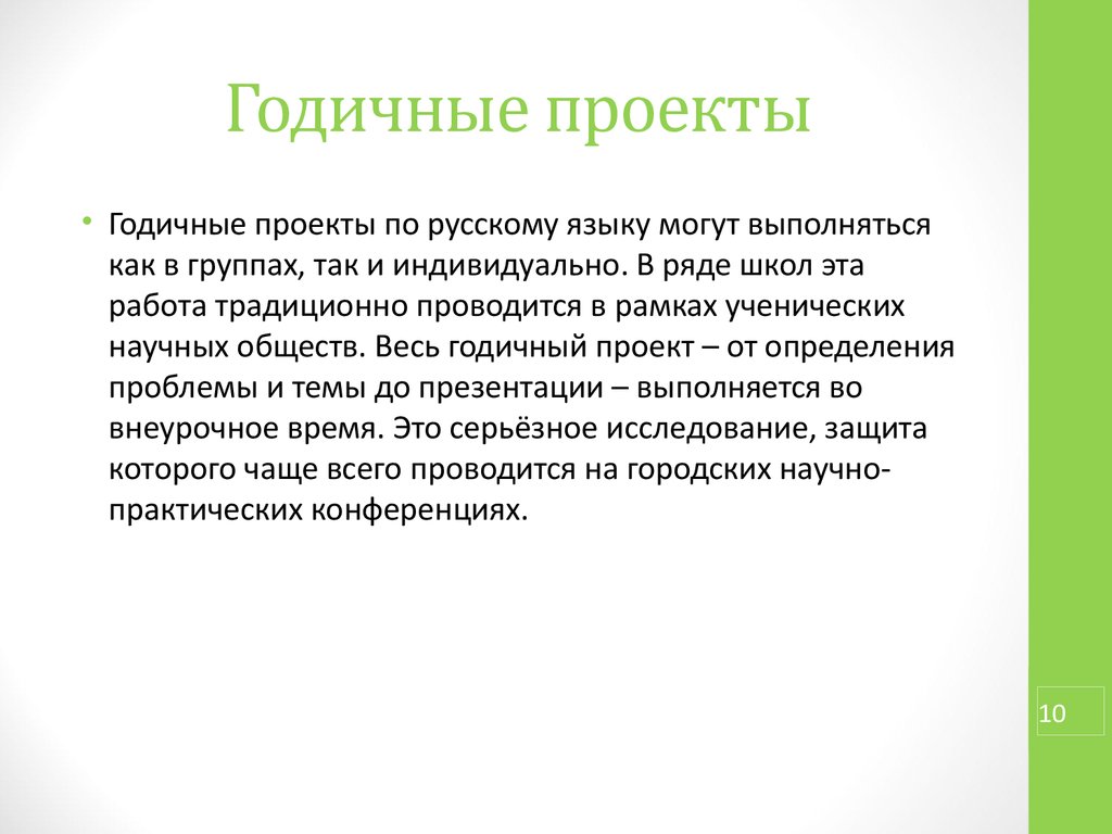 Годичный. Годичный проект это. Типы проектов по русскому языку. Годичный предложение. Что такое презентация и как она выполняется.