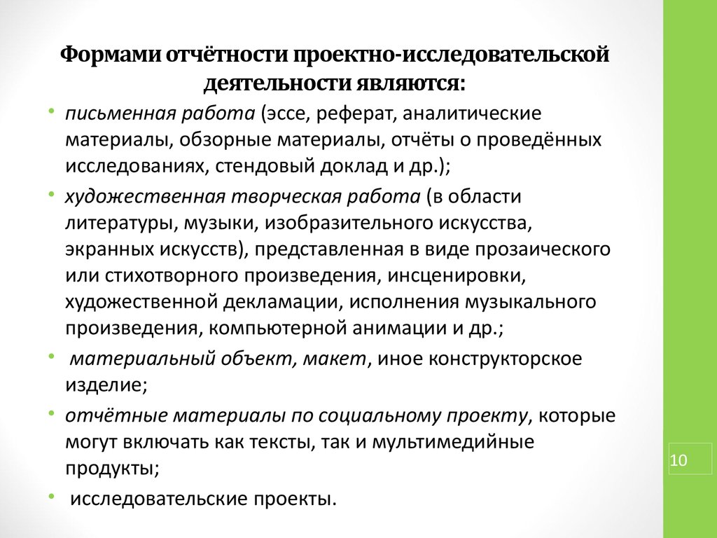 Что может быть продуктом в исследовательском проекте