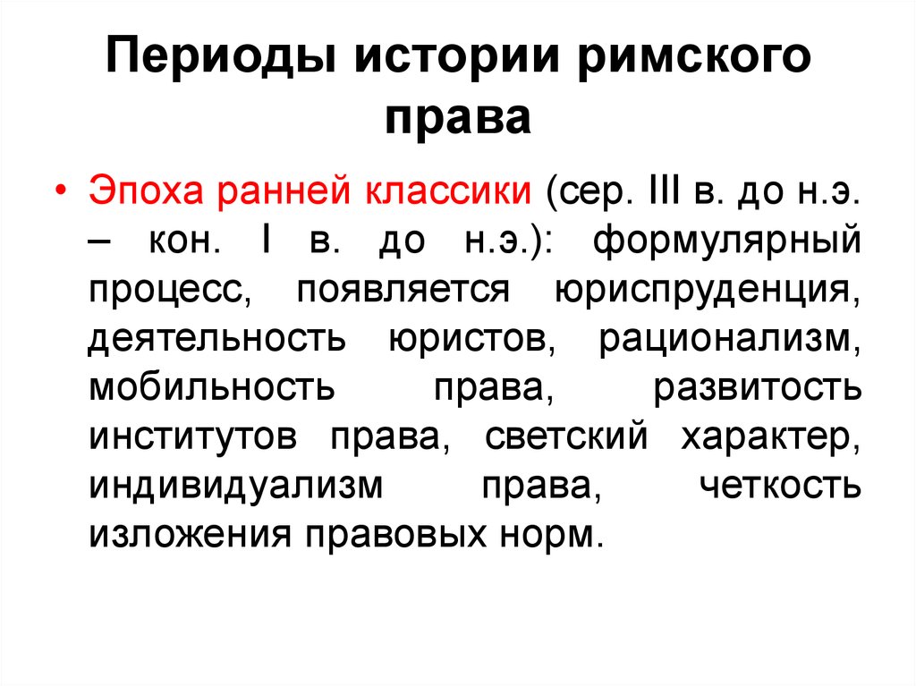 Историческое значение римского права презентация