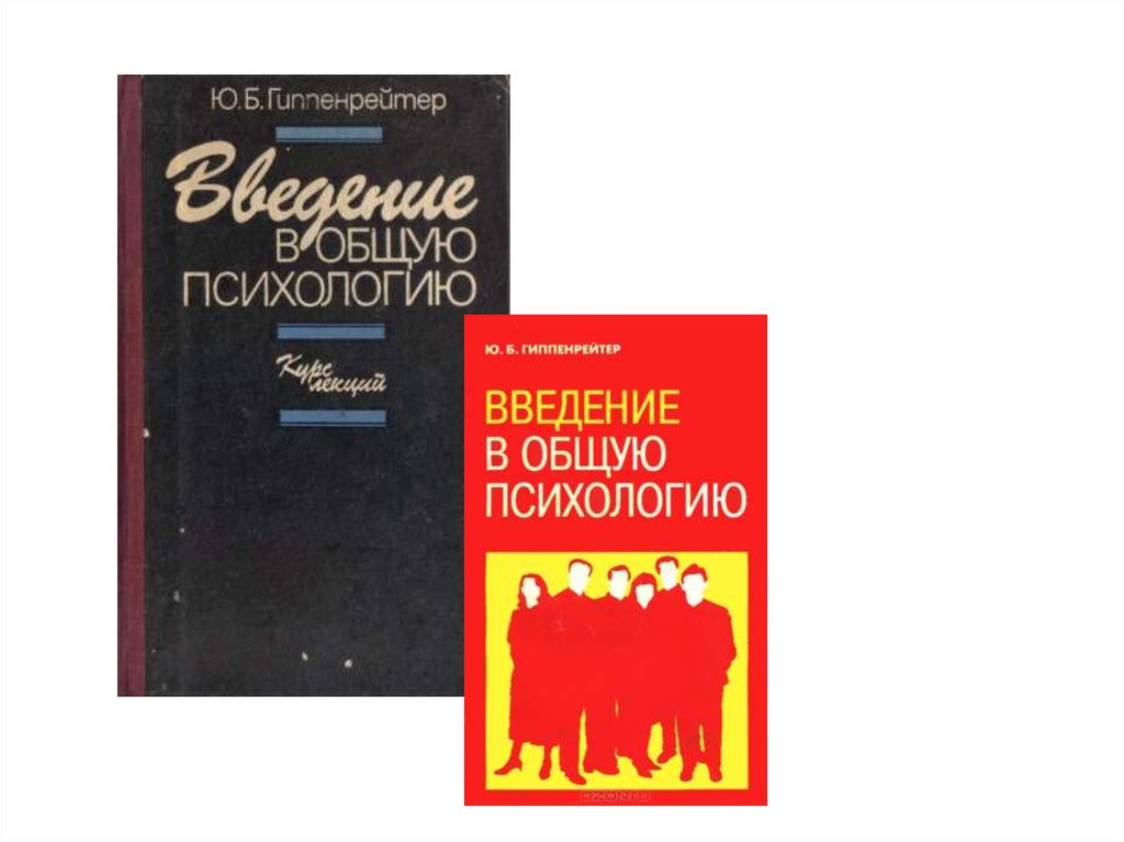 Введение в психологию курс лекций. Введение в общую психологию. Общая психология курс лекций. Петровский общая психология. Соколова 1 том общая психология.