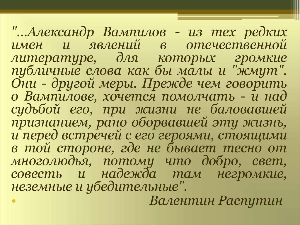 Вампилов краткая биография. Вампилов. Начало творческого пути Вампилова.