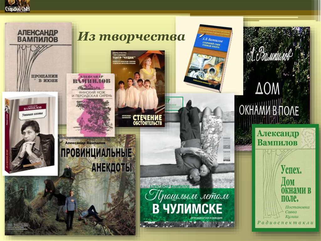 Александр валентинович вампилов презентация