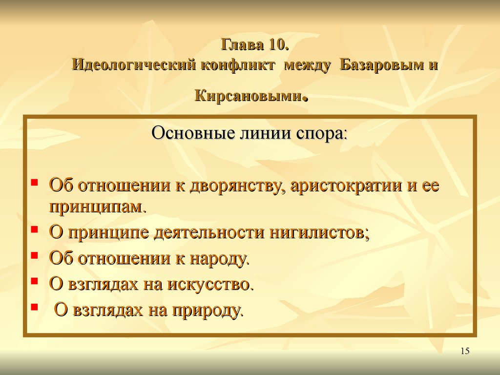 Спор Базарова и Кирсанова цитаты