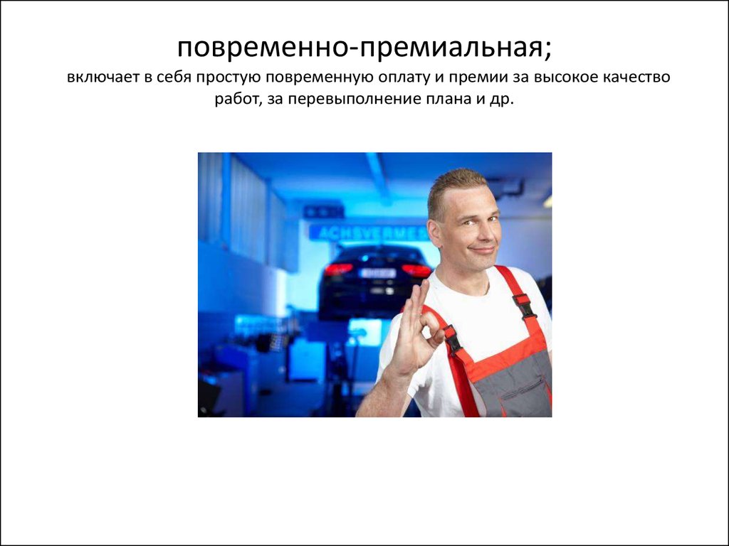 Перевыполнение плана продаж премия. Премия за перевыполнение плана. Премиальная система включает в себя. Премия за перевыполнение монтажей и демонтажей. Премия за перевыполнение плана пятёрочка.