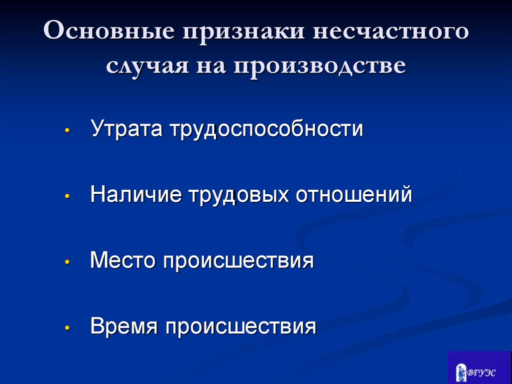 Классификация несчастных случаев презентация