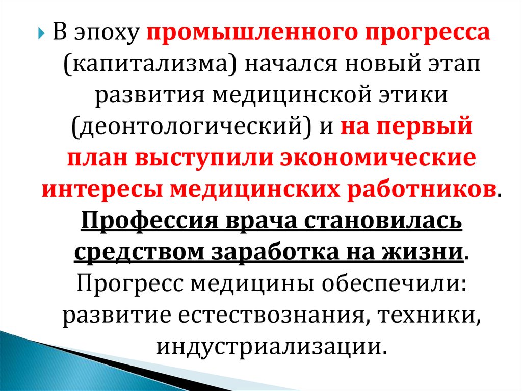 Этический контекст. Медицинская этика в России и СССР. Советская модель медицинской этики. Медицинская этика в Советском Союзе. Подходы к биоэтике дисциплинарный.