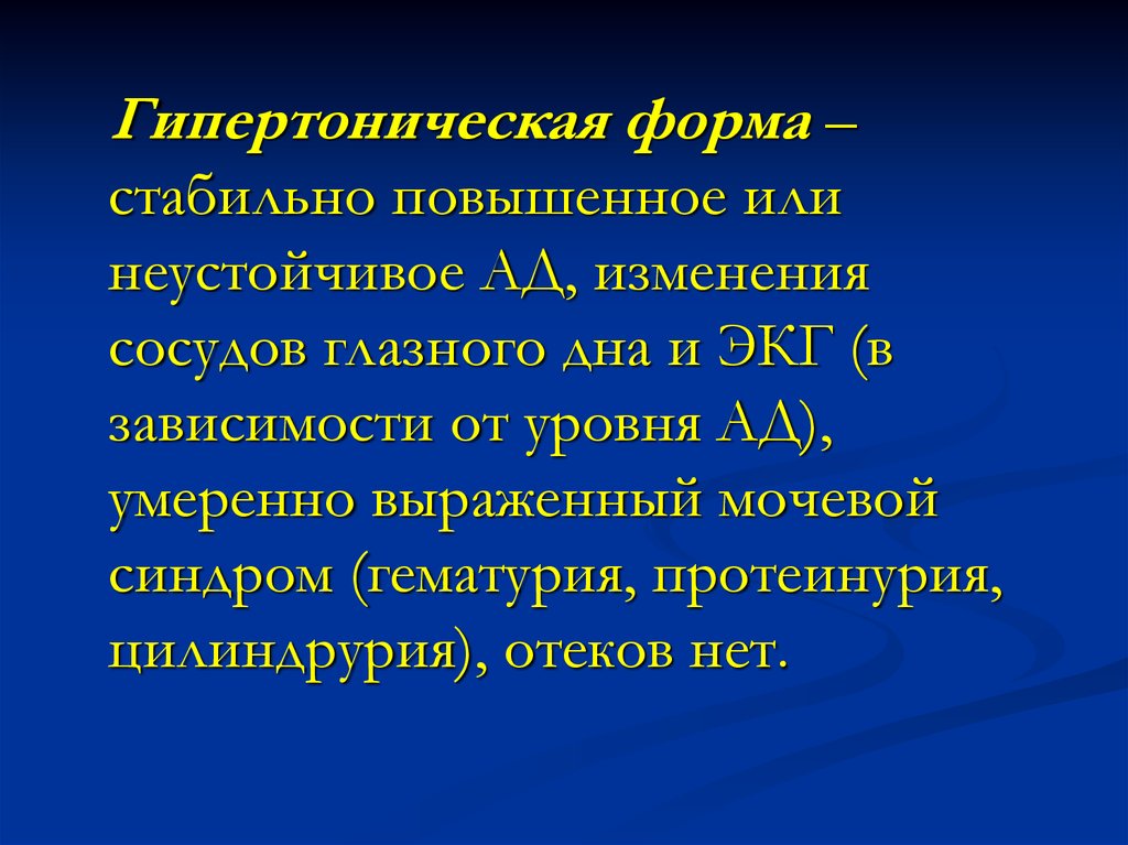 Заболевания почек и беременность презентация