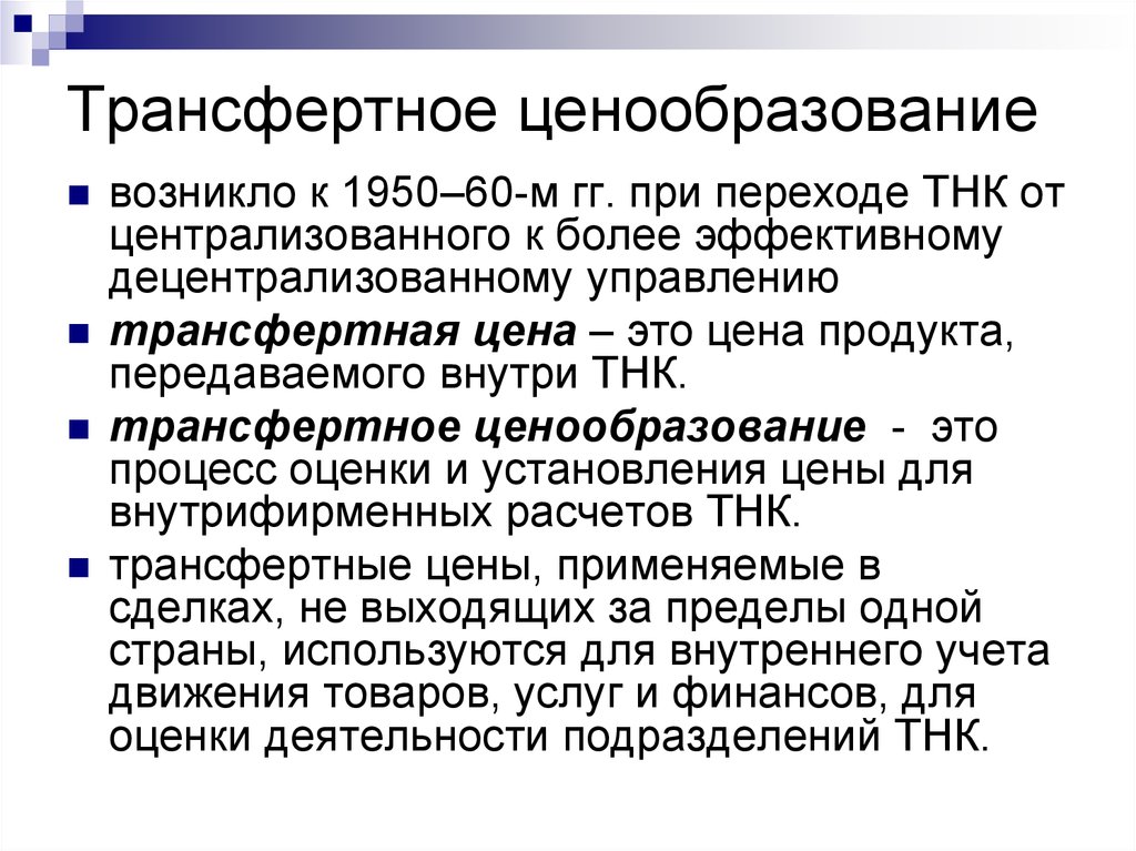 Ценообразование это. Транспортное ценообразование. Трансфертное ценообразование. Трансфертные цены. Схема трансфертного ценообразования.