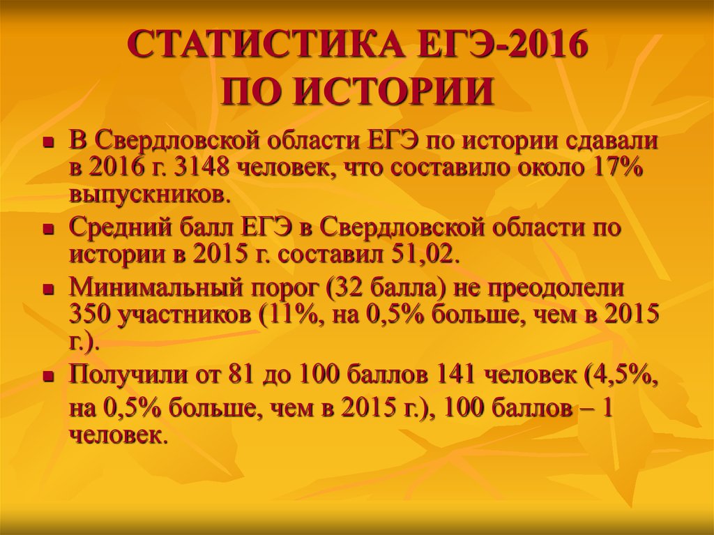 Статистика ЕГЭ 2016. Политика разбор ЕГЭ.