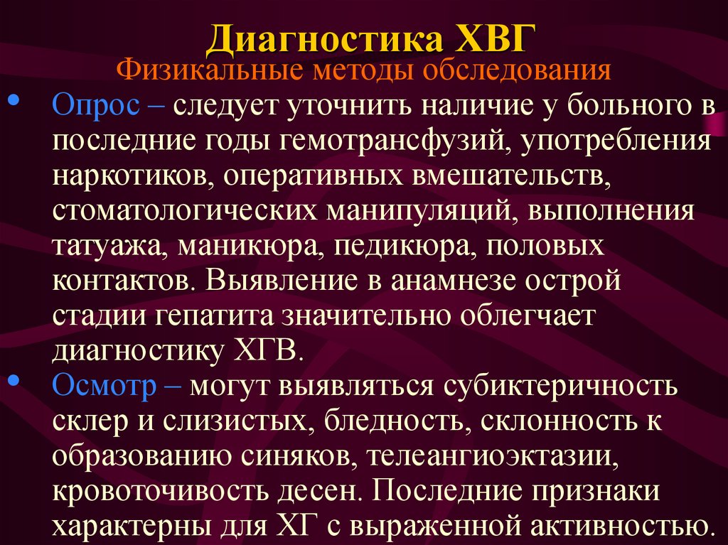 Терапия хронических вирусных гепатитов