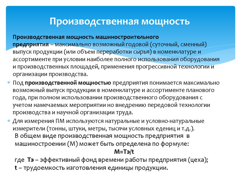 Основные фонды, производственные мощности и капитальное строительство в  машиностроении - презентация онлайн