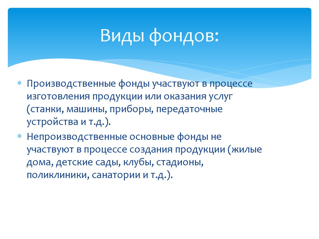 Основные фонды, производственные мощности и капитальное строительство в  машиностроении - презентация онлайн