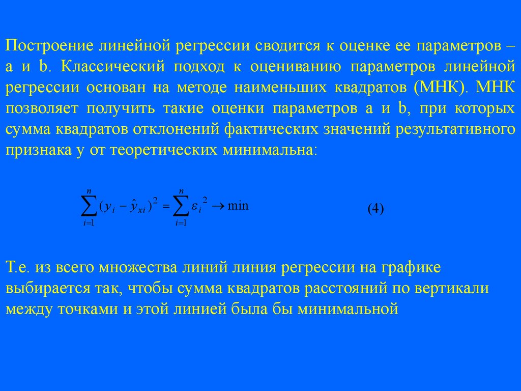 Парная регрессия презентация