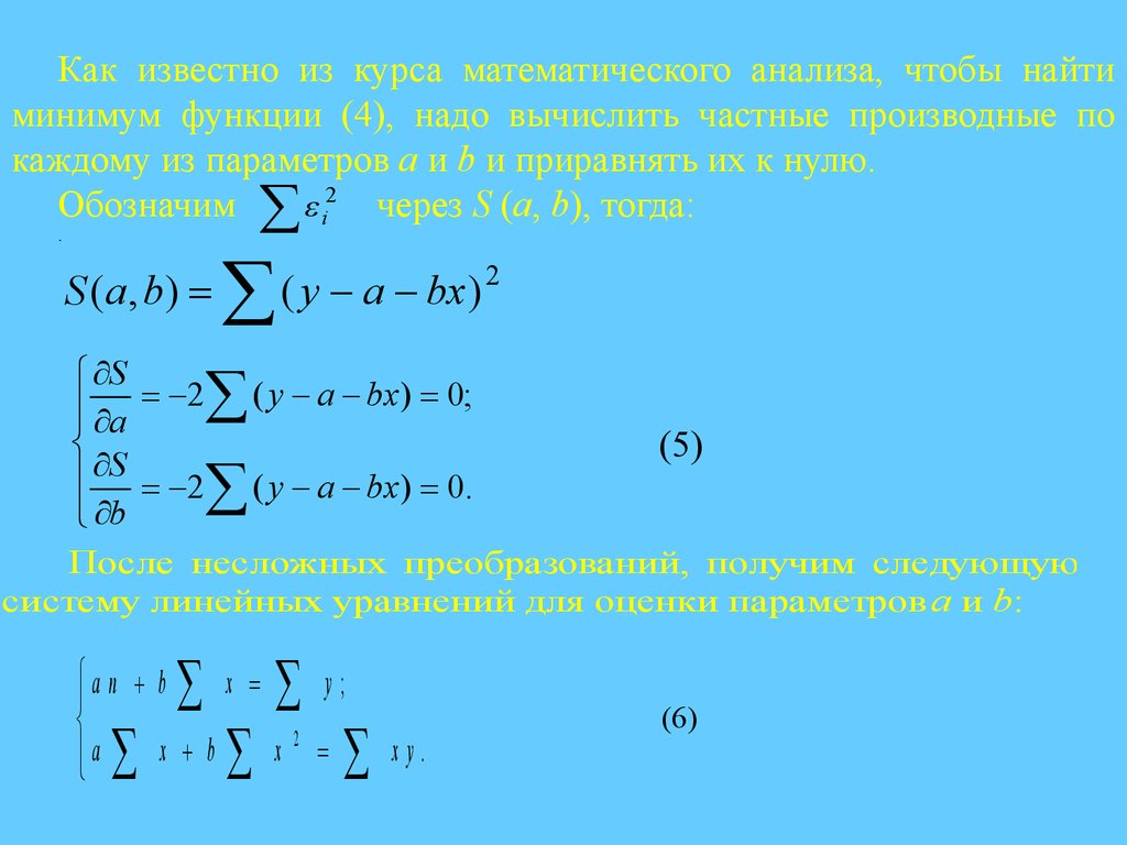 Парная регрессия презентация