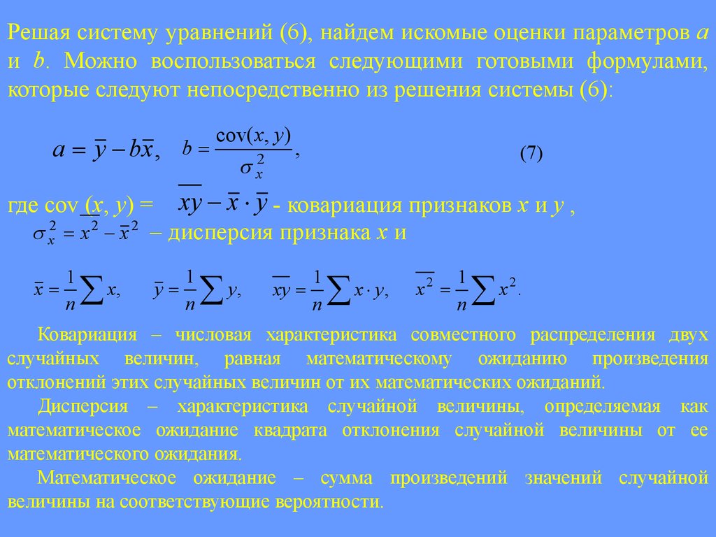 Парная регрессия презентация