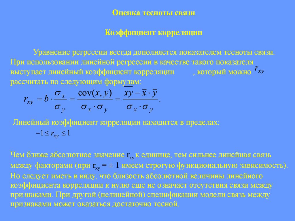 Направление связи корреляции. Тесноту и направление связи между признаками.. Теснота связи между признаками в статистике. Коэффициент корреляции теснота связи. Оценка тесноты связи нелинейной регрессии.