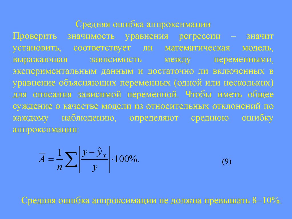 Аппроксимация регрессия