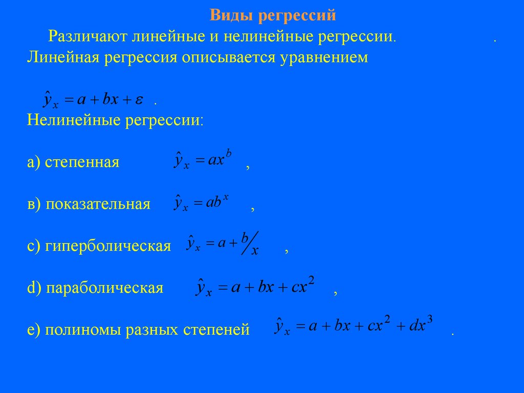 Формы регрессии. Формула парной нелинейной регрессии. Гиперболическая парная регрессия. Парная нелинейная регрессия формула. Степенная модель парной регрессии.