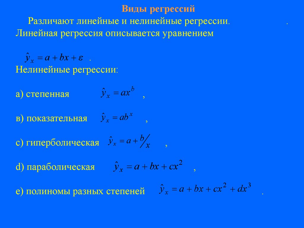 Линейное уравнение регрессии. Формула парной нелинейной регрессии. Парная нелинейная регрессия формула. Гиперболическая парная регрессия. Экспоненциальная регрессия формула.