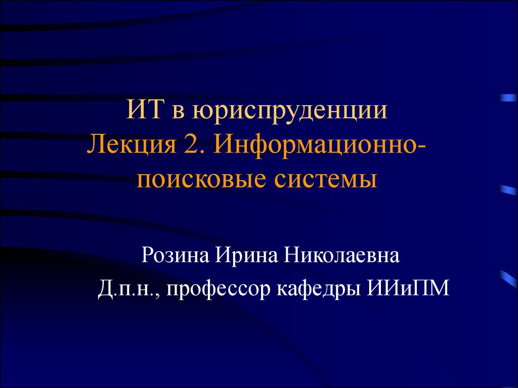 Информационно поисковый проект