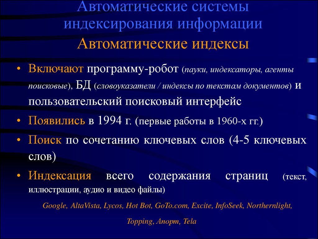 Автоматизированные информационно поисковые системы презентация