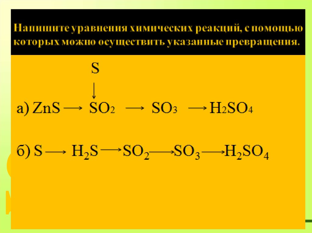 В схеме превращений so2 so3