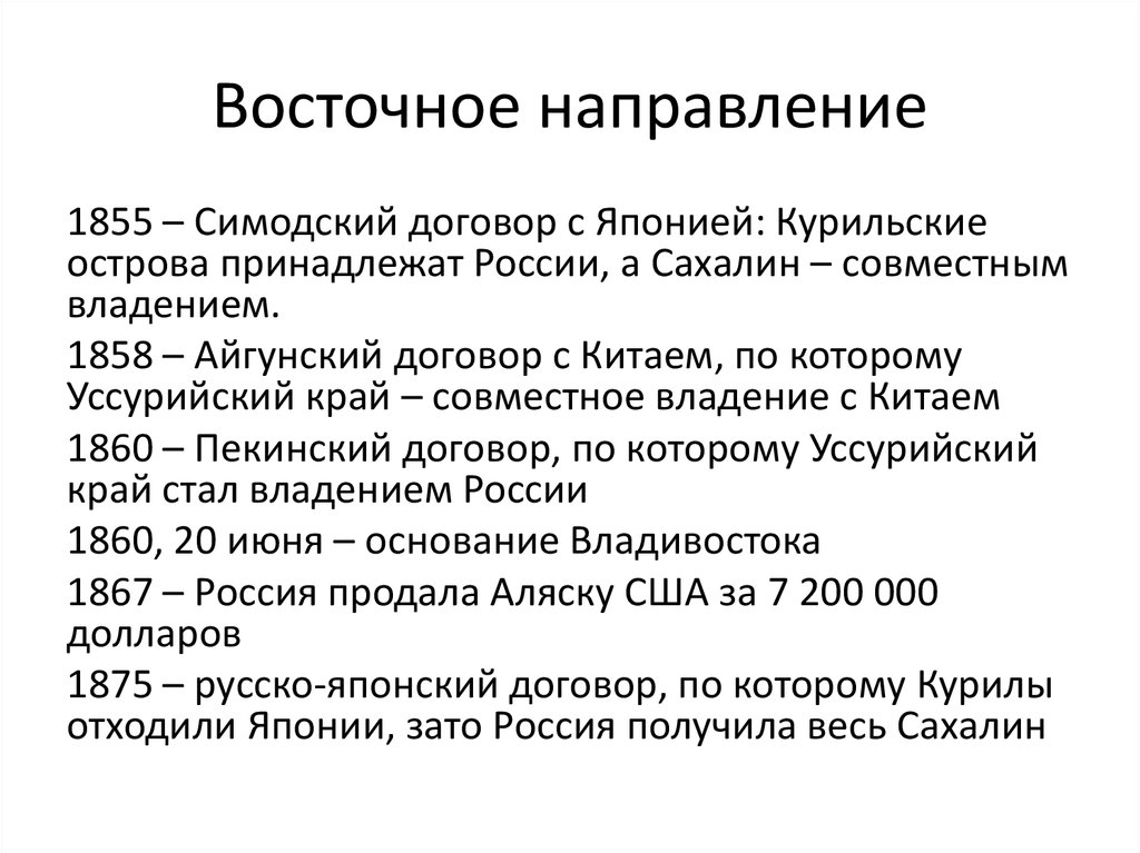 Симодский договор при александре 2