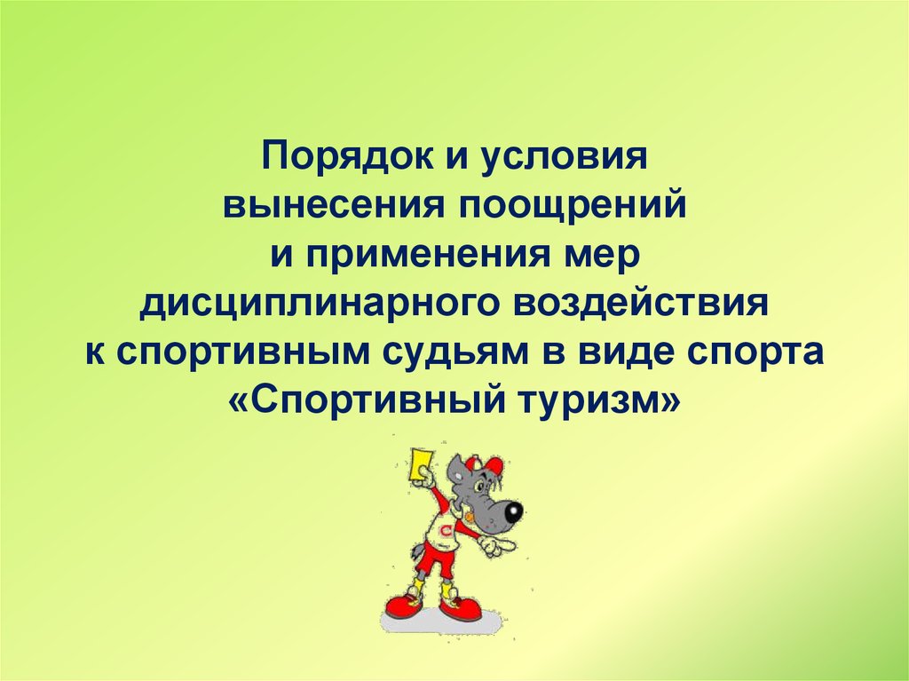 Где найти полные квалификационные требования к судьям по компьютерному спорту