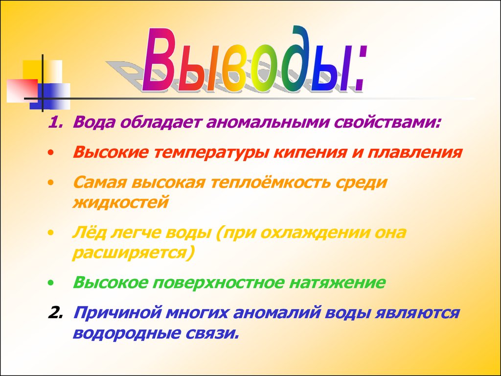 Высокие свойства