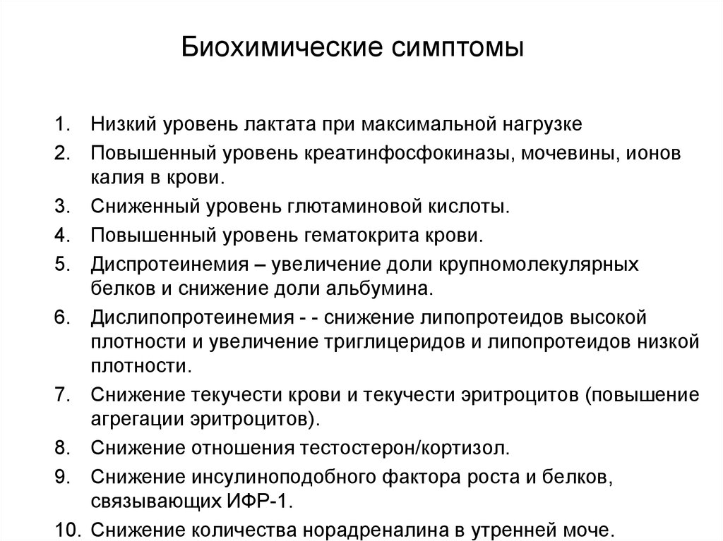 Биохимические признаки. Биохимические симптомы. Повышение лактата признаки. Повышение мочевины в крови симптомы.