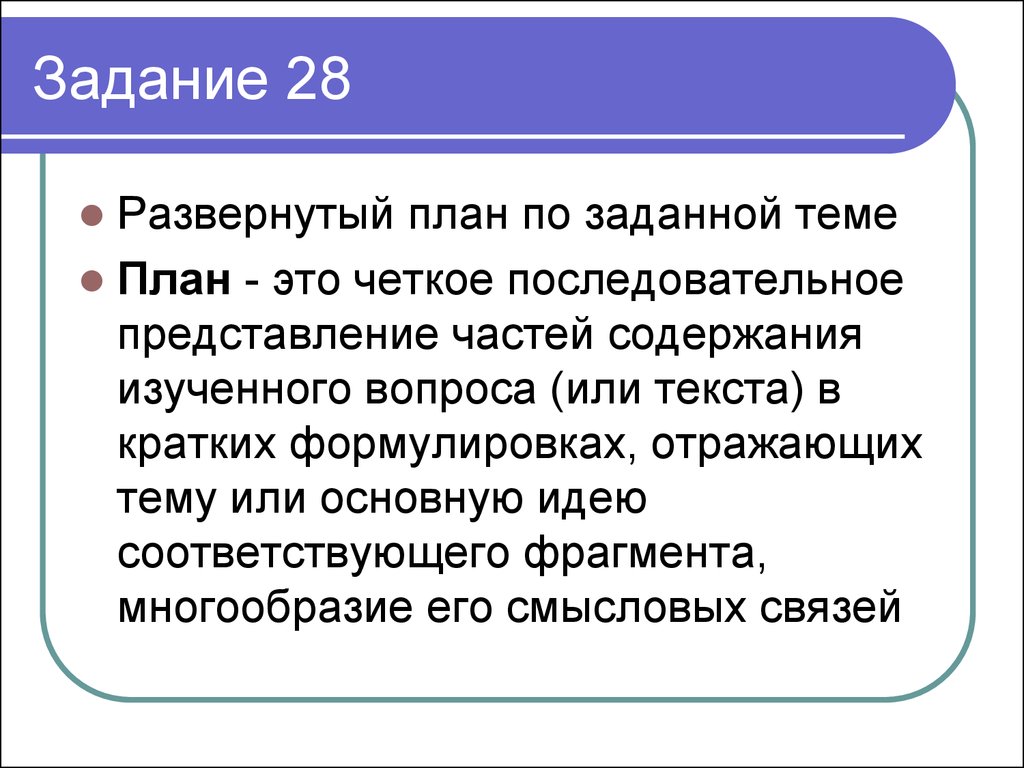 Краткий развернутый ответ. Как составить план ответа на вопрос. Развернутый план. Составить развернутый план. Составить развернутый план пример.