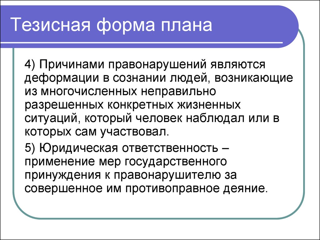 Тезисный план по литературе