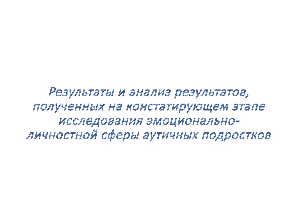 Особенности личностной сферы подростков. Исследование личностной сферы. Личностная сфера подростка.