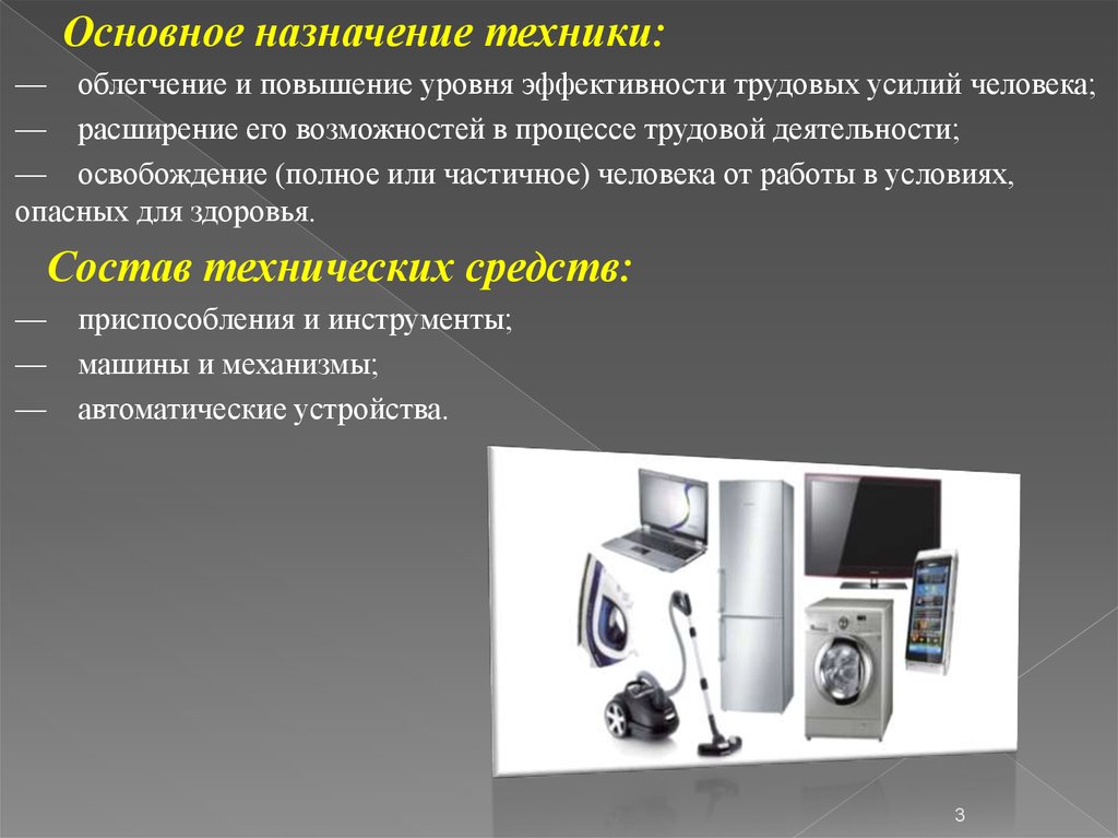 Назначение техники. Технологические средства информационных технологий. Технические средства и технологии. Технические средства ИТ. Аппаратные средства информационных технологий.