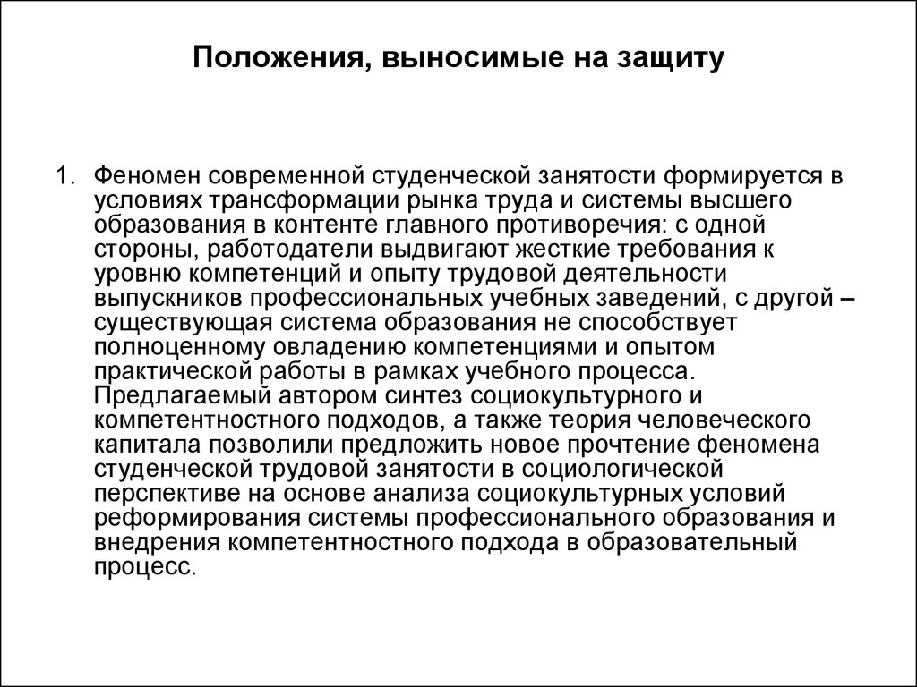 Феномены современной литературы. Занятость как явление. Положения выносимые на защиту картинки для презентации. Положения выносимые эффективность труда.