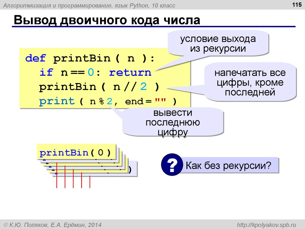 Рекурсия питон презентация