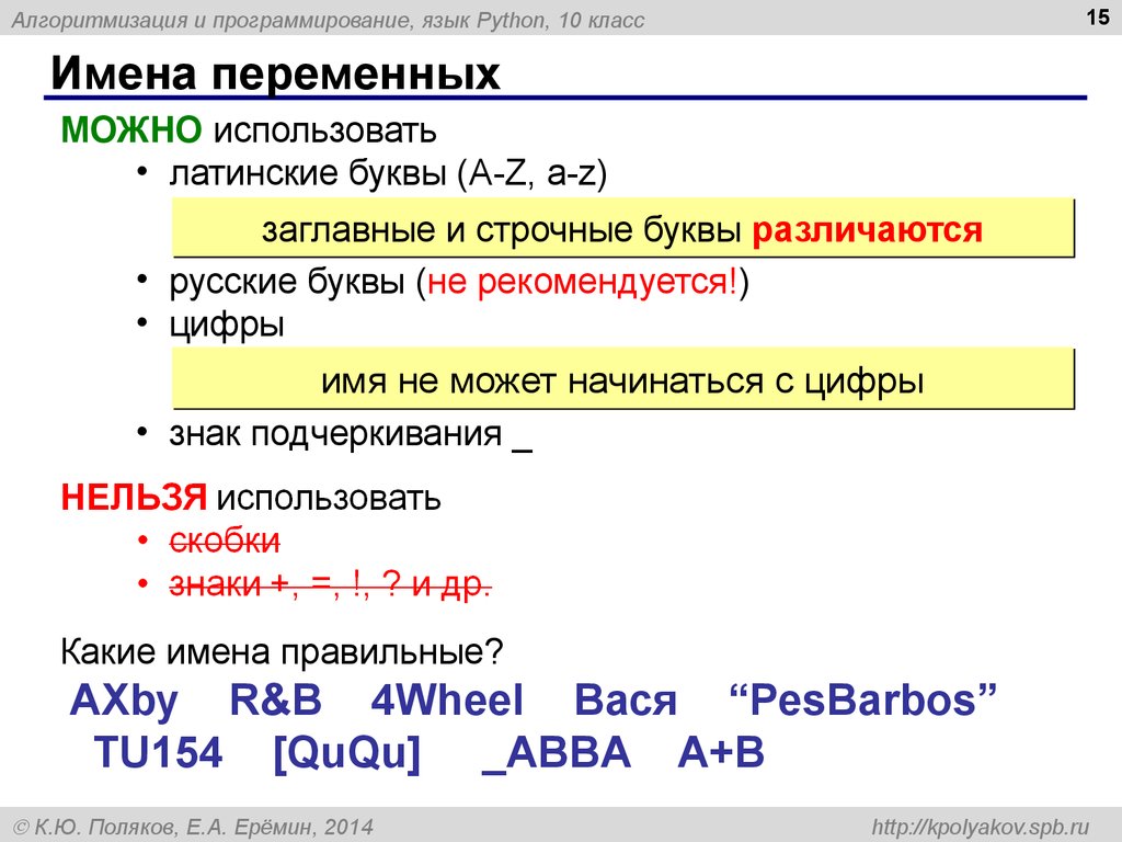 Как в языке python называются указания компьютеру определяющие какие операции выполнит компьютер